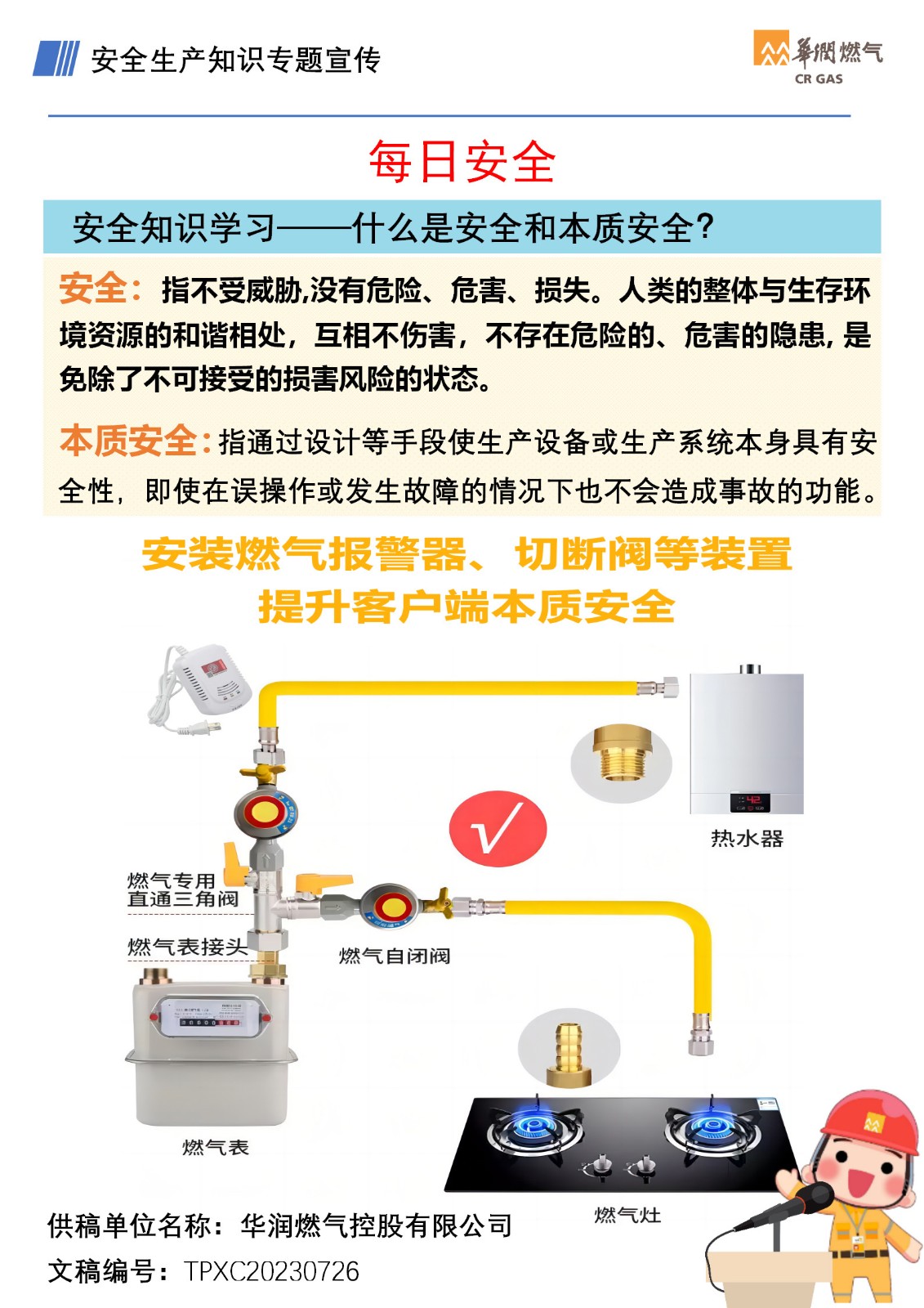 安全知識(shí)學(xué)習(xí)—什么是安全和本質(zhì)安全？.jpg
